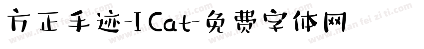 方正手迹-I Cat字体转换